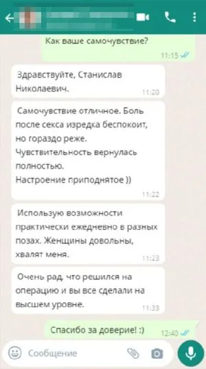 Четвертый отзыв об операции